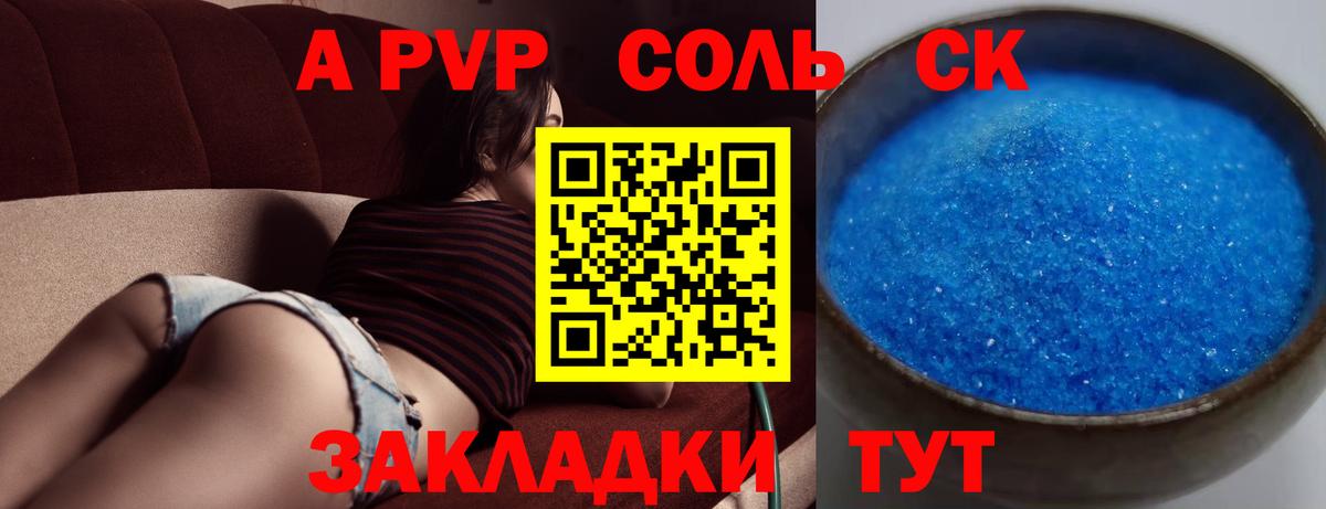 Альфа ПВП Соль  Alpha-PVP СК КРИС  дарнет шоп  APVP кристаллы  Вход с VPN  Нефтеюганск 