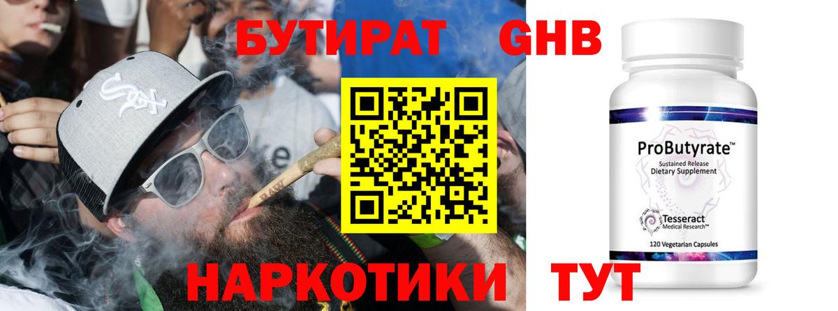 Бутират оксибутират  Вход с VPN  Нефтеюганск 