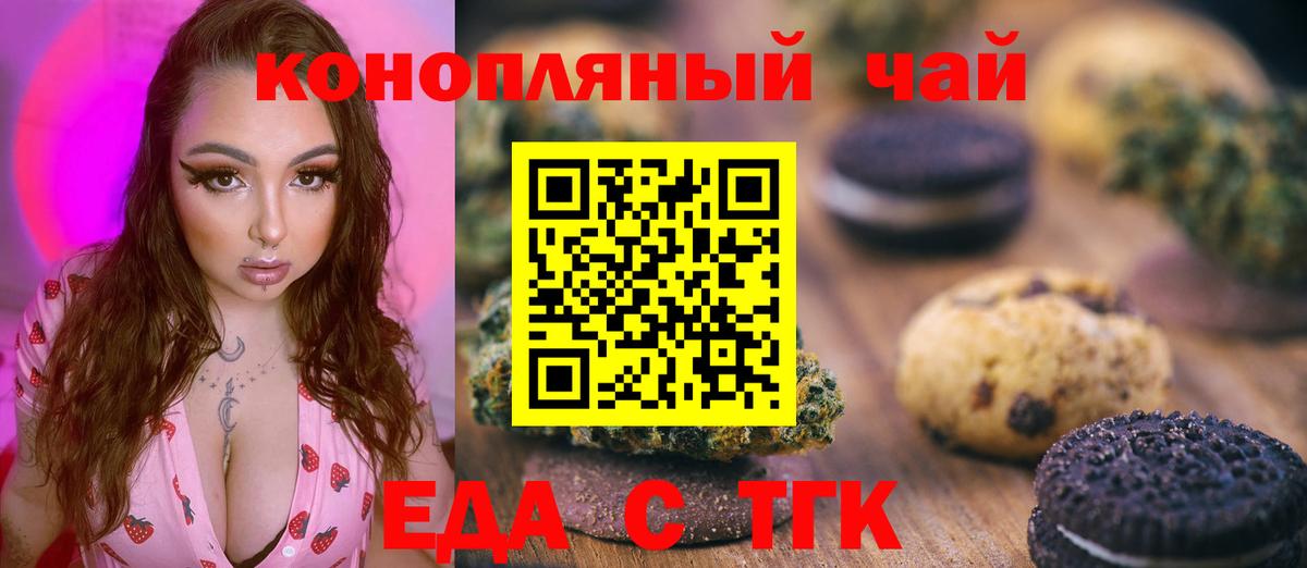 Нефтеюганск  Еда ТГК конопля  Вход с VPN 