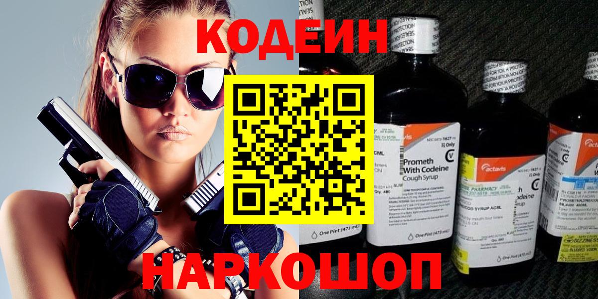 Кодеин напиток Lean (лин) Нефтеюганск
