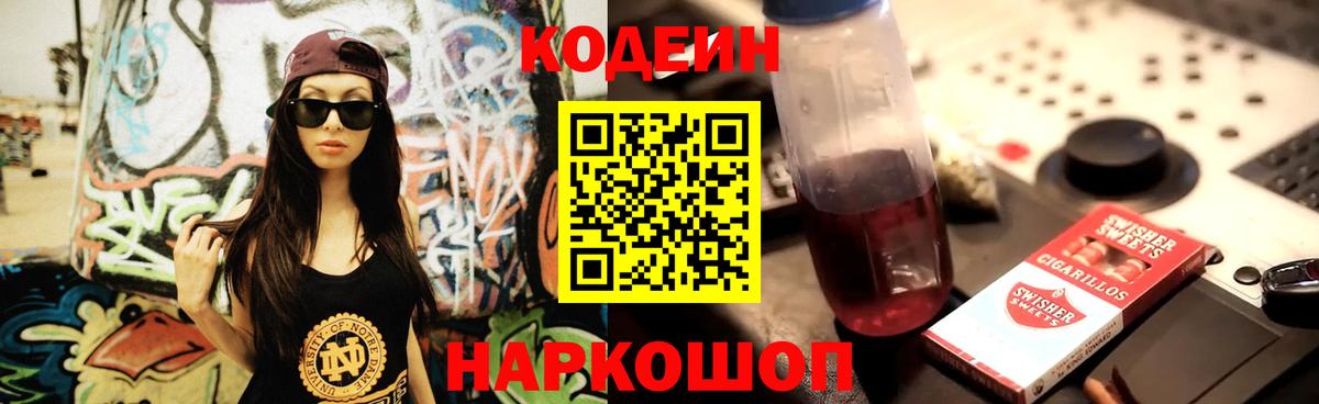 Кодеиновый сироп Lean напиток Lean (лин)  Вход с VPN  Нефтеюганск  Кодеиновый сироп Lean напиток Lean (лин) 