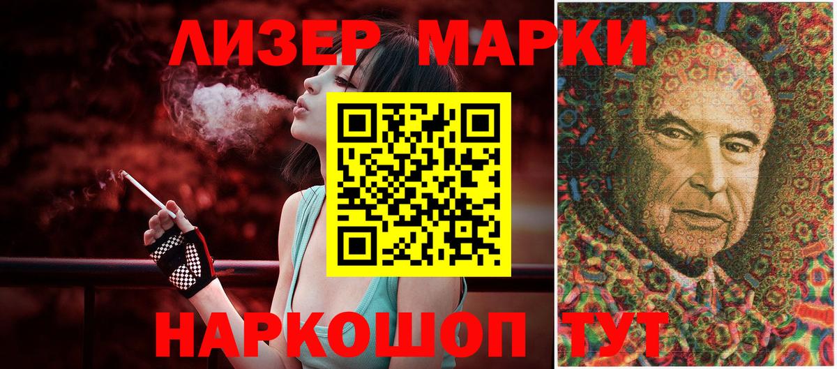 Наркотические марки 1500мкг Нефтеюганск